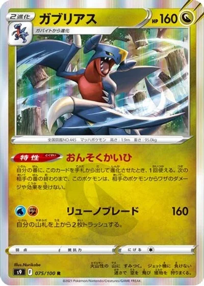 Garchomp