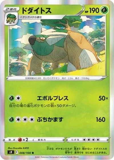 Torterra