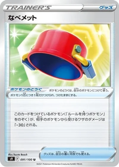 Pot Helmet