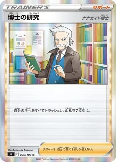 Professor's Research
