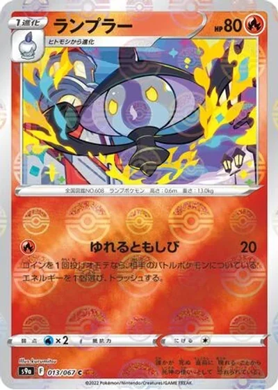 Lampent