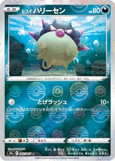 Hisuian Qwilfish