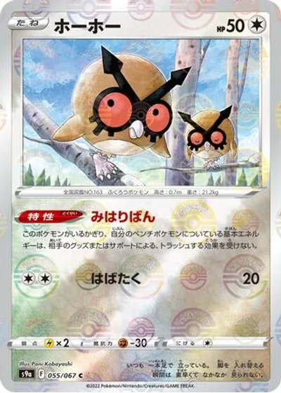 Hoothoot