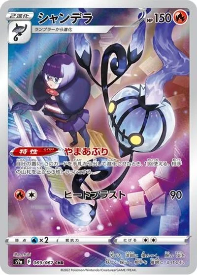 Chandelure