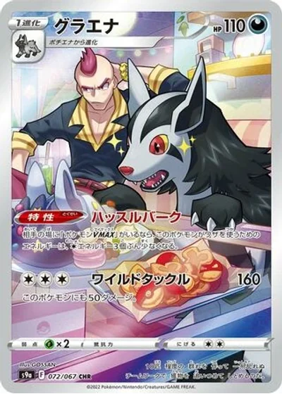 Mightyena
