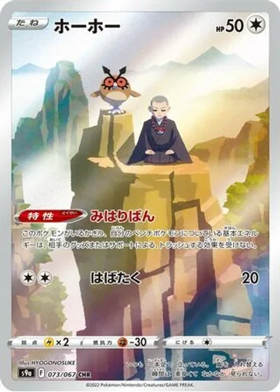 Hoothoot