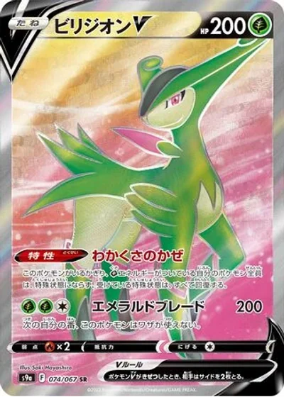 Virizion V
