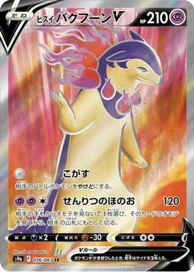 Hisuian Typhlosion V