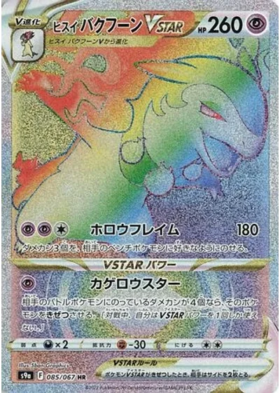 Hisuian Typhlosion VSTAR