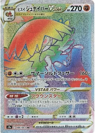 Hisuian Decidueye VSTAR