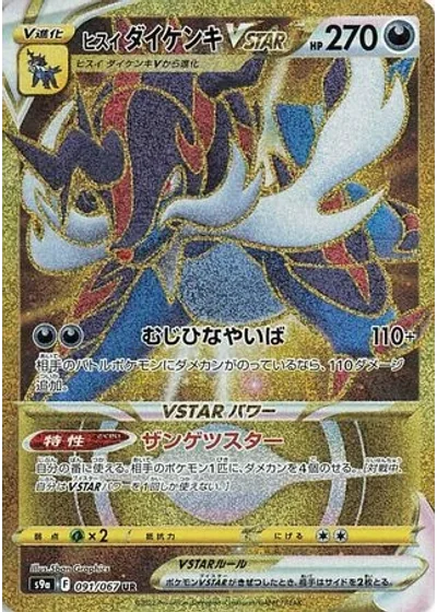 Hisuian Samurott VSTAR