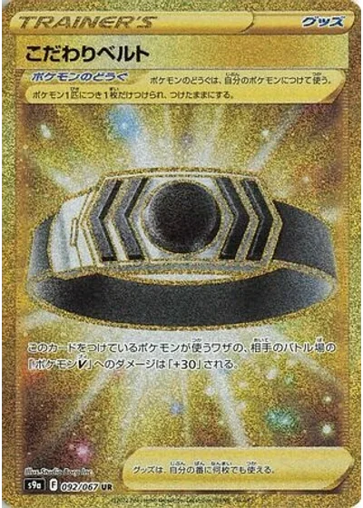 Choice Belt