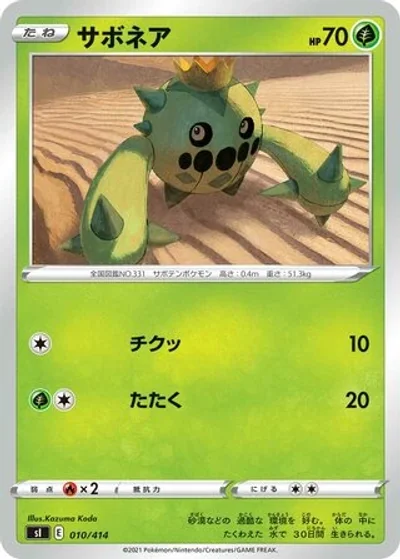 Cacnea