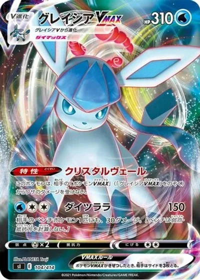 Glaceon VMAX