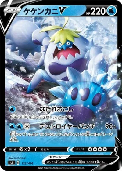 Crabominable V