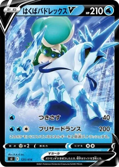 Ice Rider Calyrex V