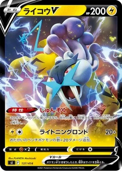 Raikou V