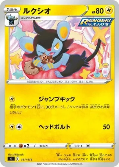 Luxio