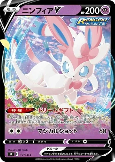 Sylveon V