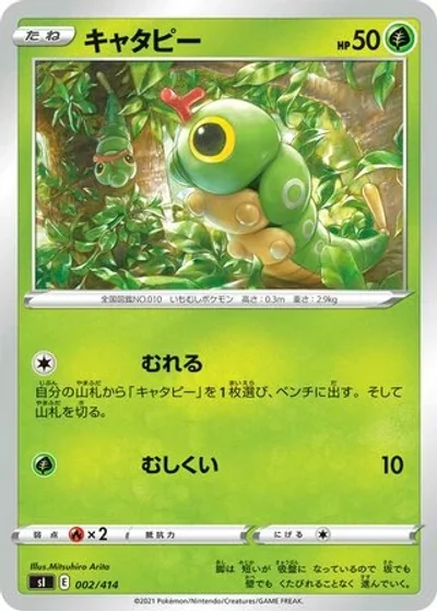 Caterpie