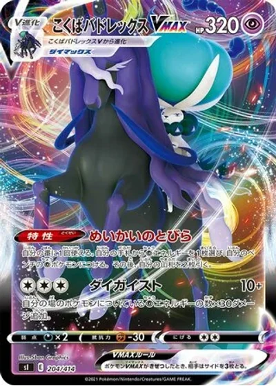 Shadow Rider Calyrex VMAX