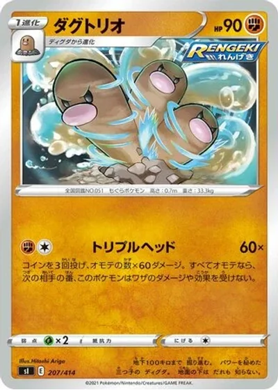 Dugtrio