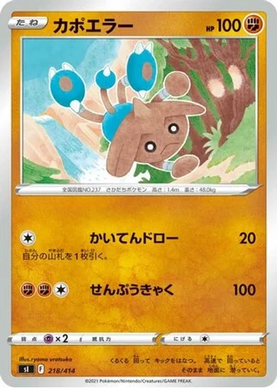 Hitmontop