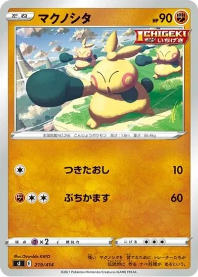 Makuhita