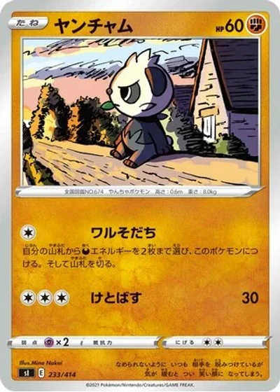 Pancham