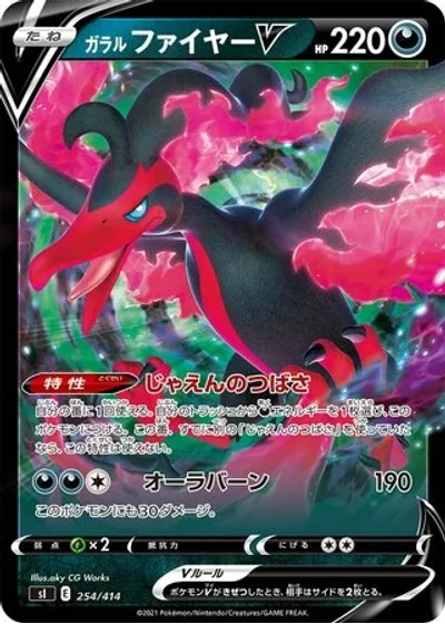 Galarian Moltres V