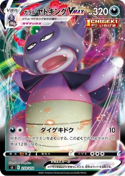 Galarian Slowking VMAX