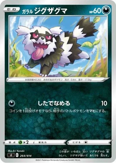 Galarian Zigzagoon