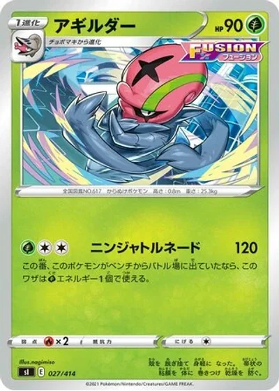 Accelgor