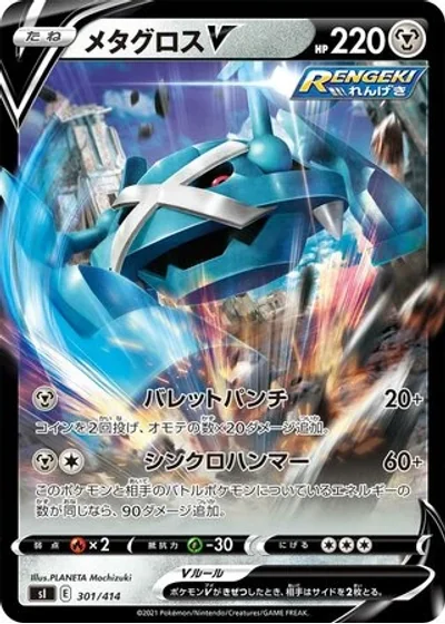 Metagross V
