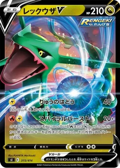 Rayquaza V