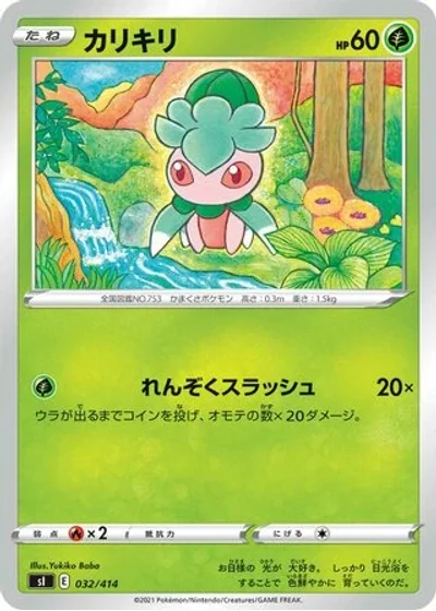 Fomantis
