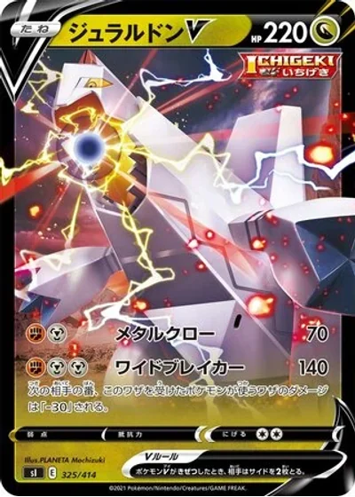 Duraludon V