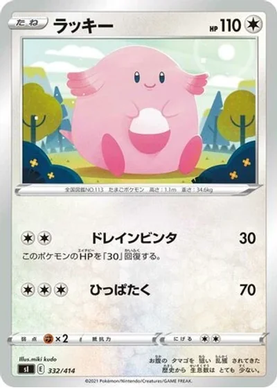 Chansey