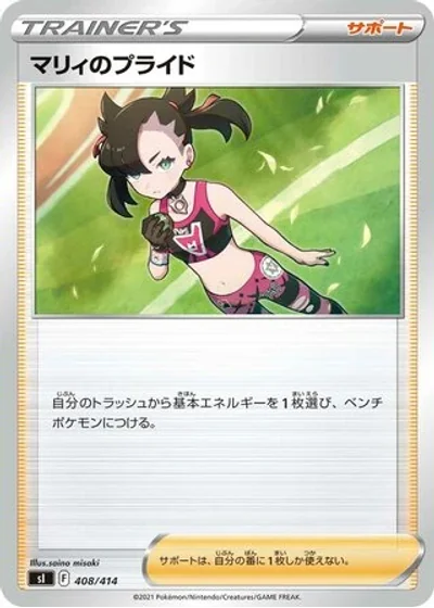 Marnie's Pride