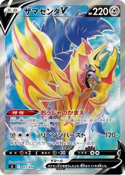 Zamazenta V