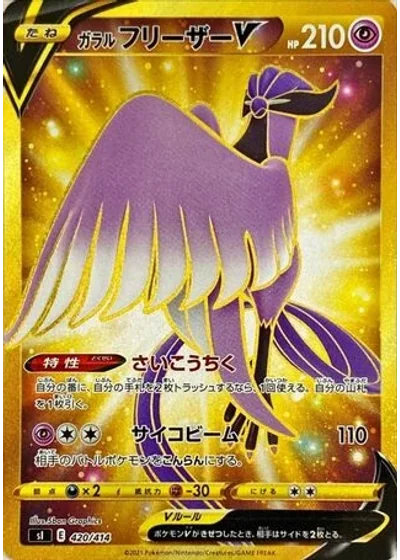 Galarian Articuno V