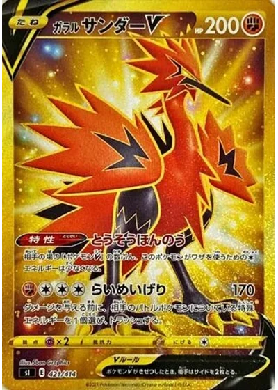 Galarian Zapdos V