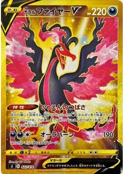 Galarian Moltres V