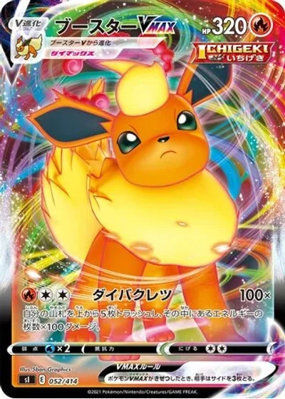 Flareon VMAX