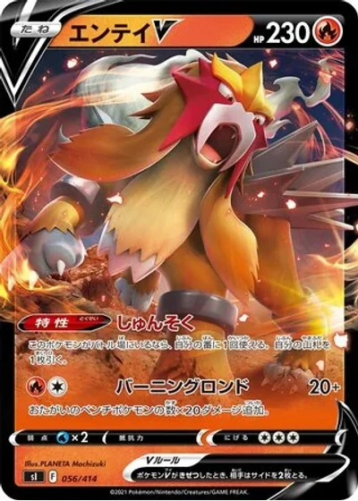 Entei V