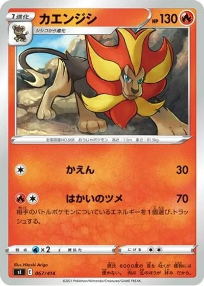 Pyroar
