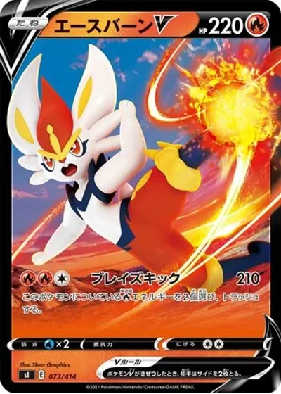 Cinderace V