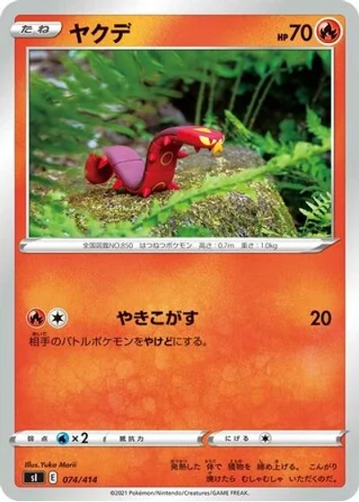 Sizzlipede