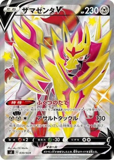 Zamazenta V