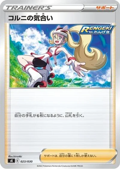 Korrina's Focus